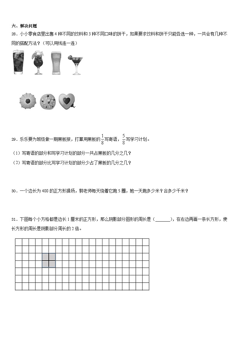 2023-2024学年四川省成都市成华区三上数学期末教学质量检测试题含答案03