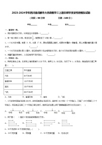 2023-2024学年四川省成都市大邑县数学三上期末教学质量检测模拟试题含答案