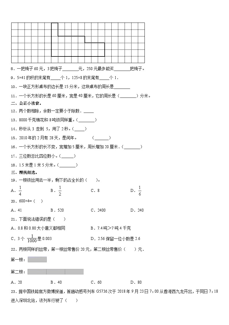 2023-2024学年四川省成都市高新区数学三上期末检测模拟试题含答案第2页