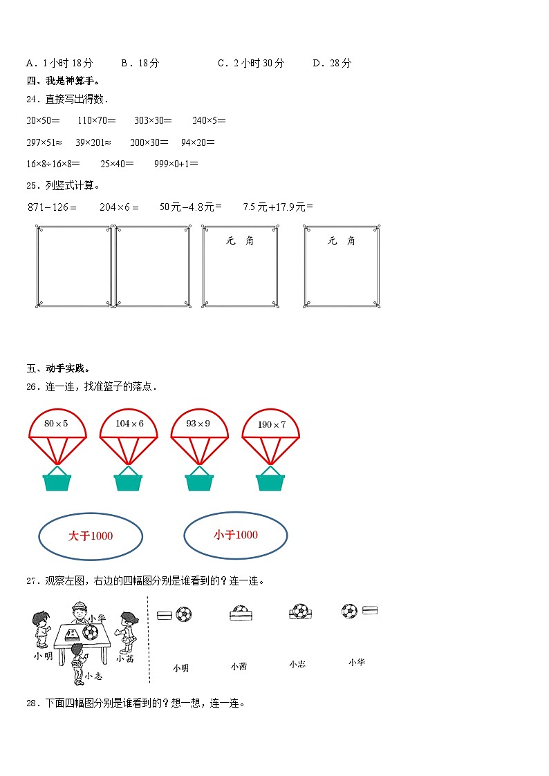 2023-2024学年四川省成都市高新区数学三上期末检测模拟试题含答案第3页