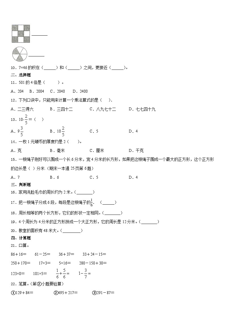 2023-2024学年四川省成都市金堂县数学三年级第一学期期末教学质量检测模拟试题含答案第2页