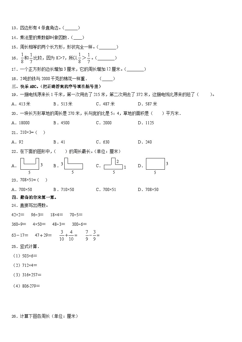 2023-2024学年四川省成都市蒲江县三上数学期末考试模拟试题含答案02
