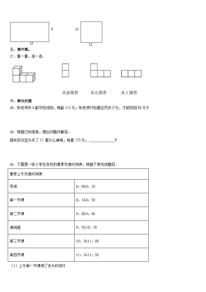 2023-2024学年四川省成都市蒲江县三上数学期末考试模拟试题含答案03
