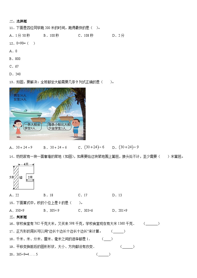 2023-2024学年四川省成都市天府新区三上数学期末考试试题含答案02