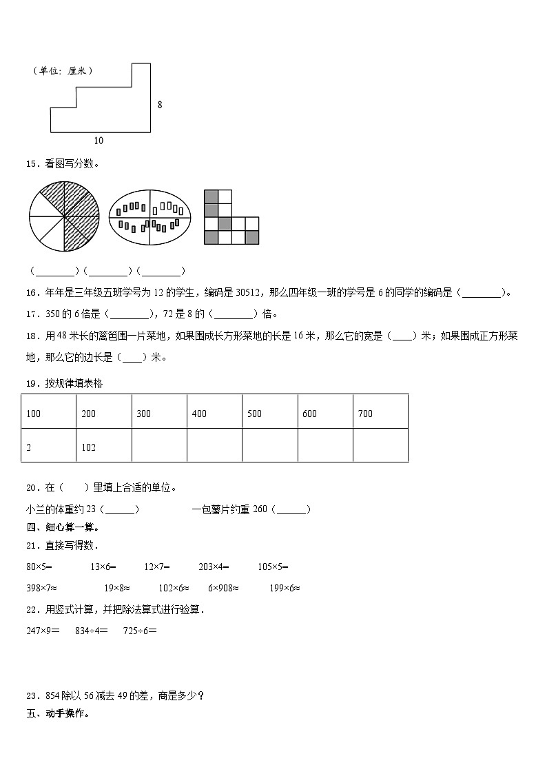 2023-2024学年四川省成都市武侯区数学三上期末综合测试试题含答案02