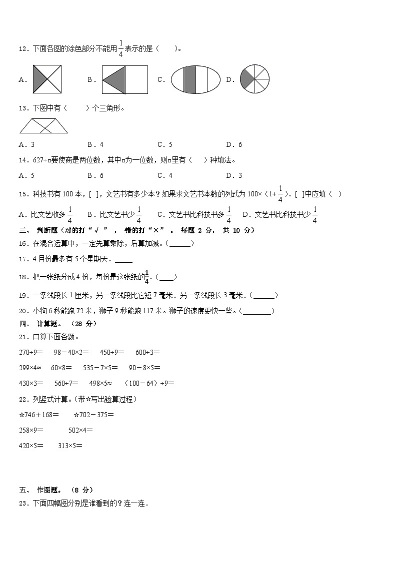 2023-2024学年四川省成都市新都区三上数学期末达标检测模拟试题含答案第2页