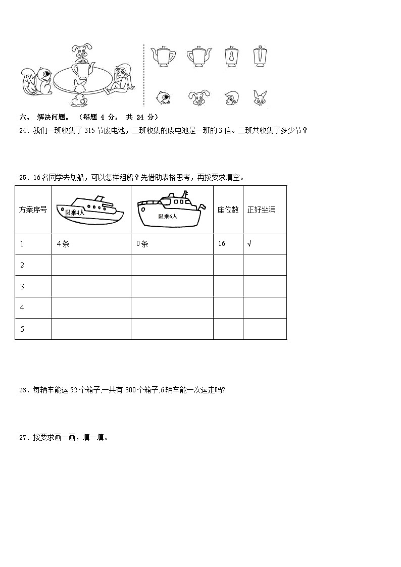 2023-2024学年四川省成都市新都区三上数学期末达标检测模拟试题含答案第3页