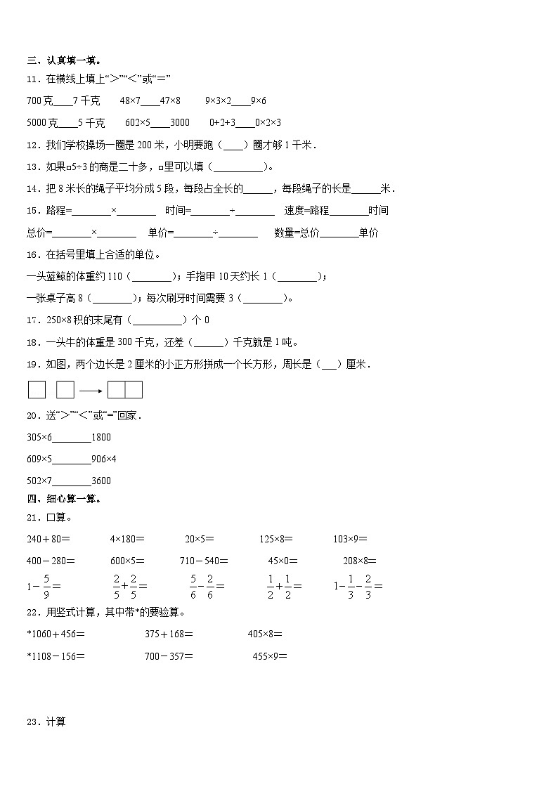 2023-2024学年四川省达州市达县三上数学期末学业质量监测试题含答案第2页