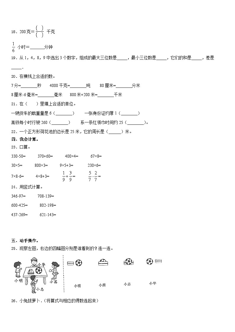 2023-2024学年四川省达州市大竹县三上数学期末复习检测试题含答案第2页