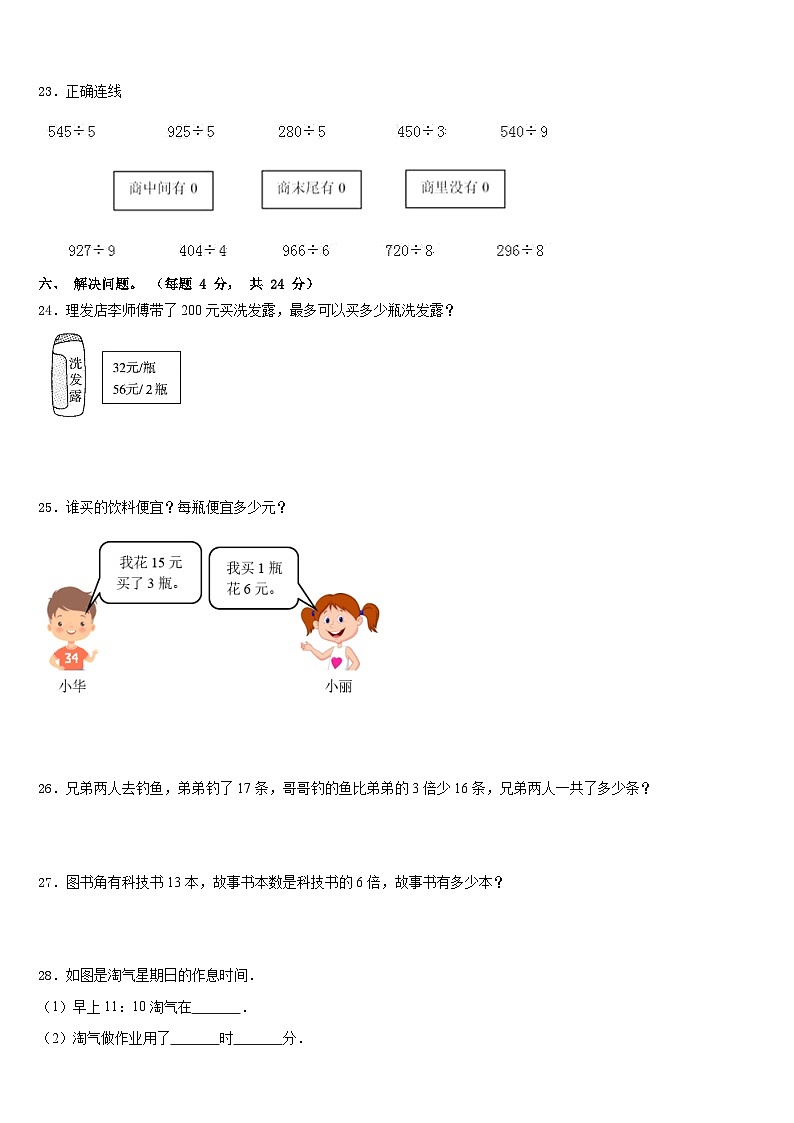 2023-2024学年四川省达州市三上数学期末质量跟踪监视模拟试题含答案第3页