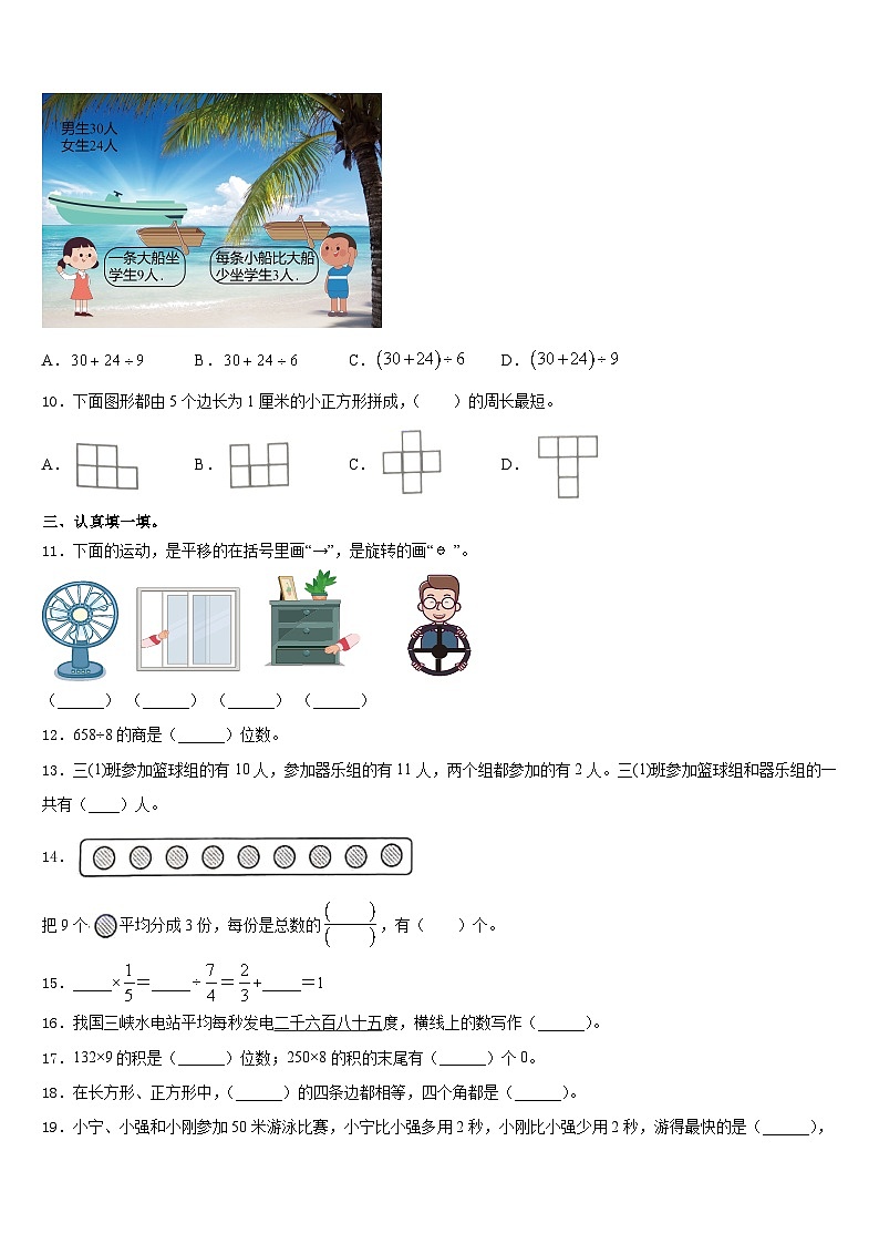 2023-2024学年四川省德阳市广汉市三上数学期末达标测试试题含答案02