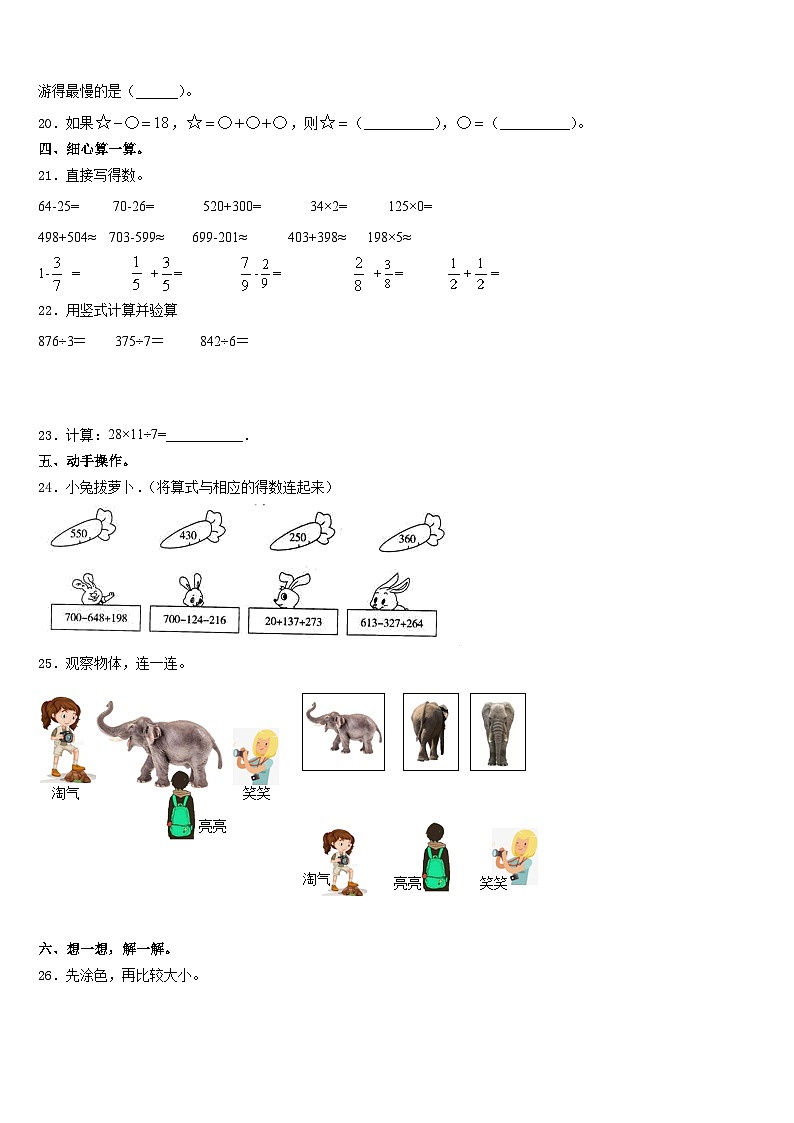 2023-2024学年四川省德阳市广汉市三上数学期末达标测试试题含答案03