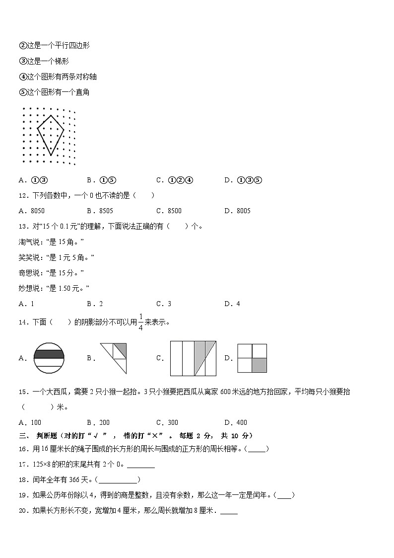 2023-2024学年四川省甘孜藏族自治州白玉县数学三年级第一学期期末预测试题含答案第2页