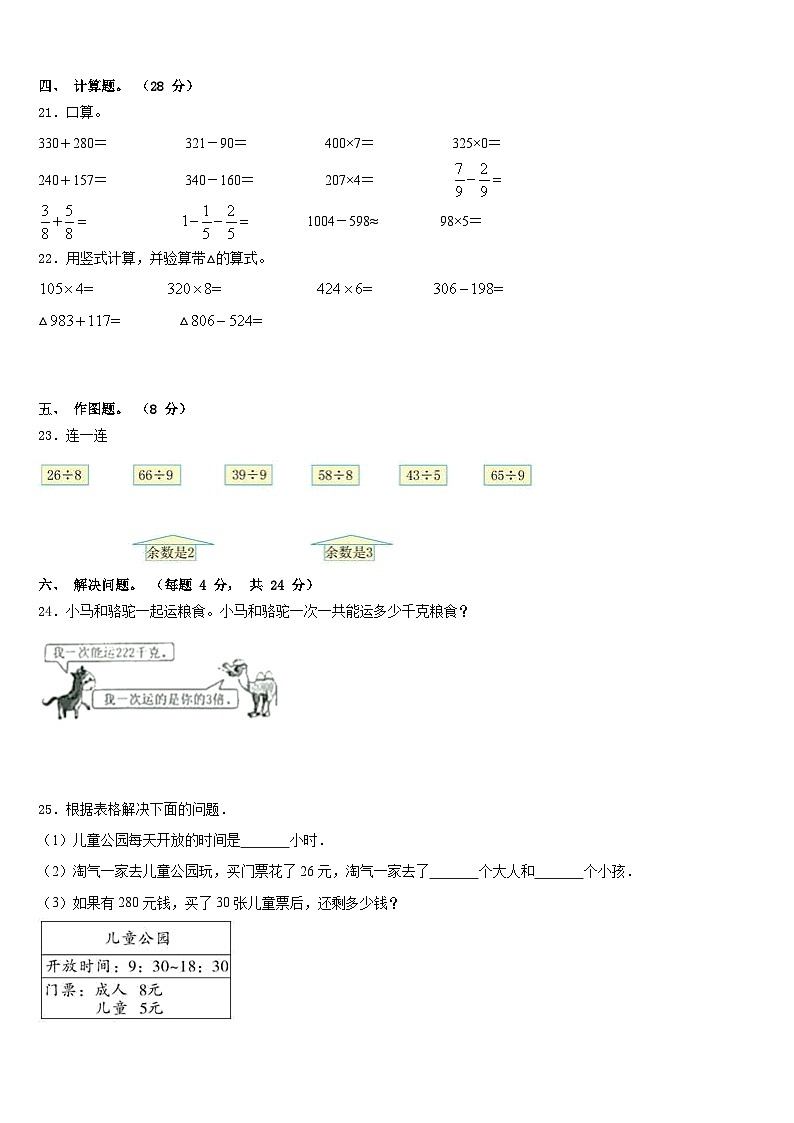 2023-2024学年四川省甘孜藏族自治州白玉县数学三年级第一学期期末预测试题含答案第3页