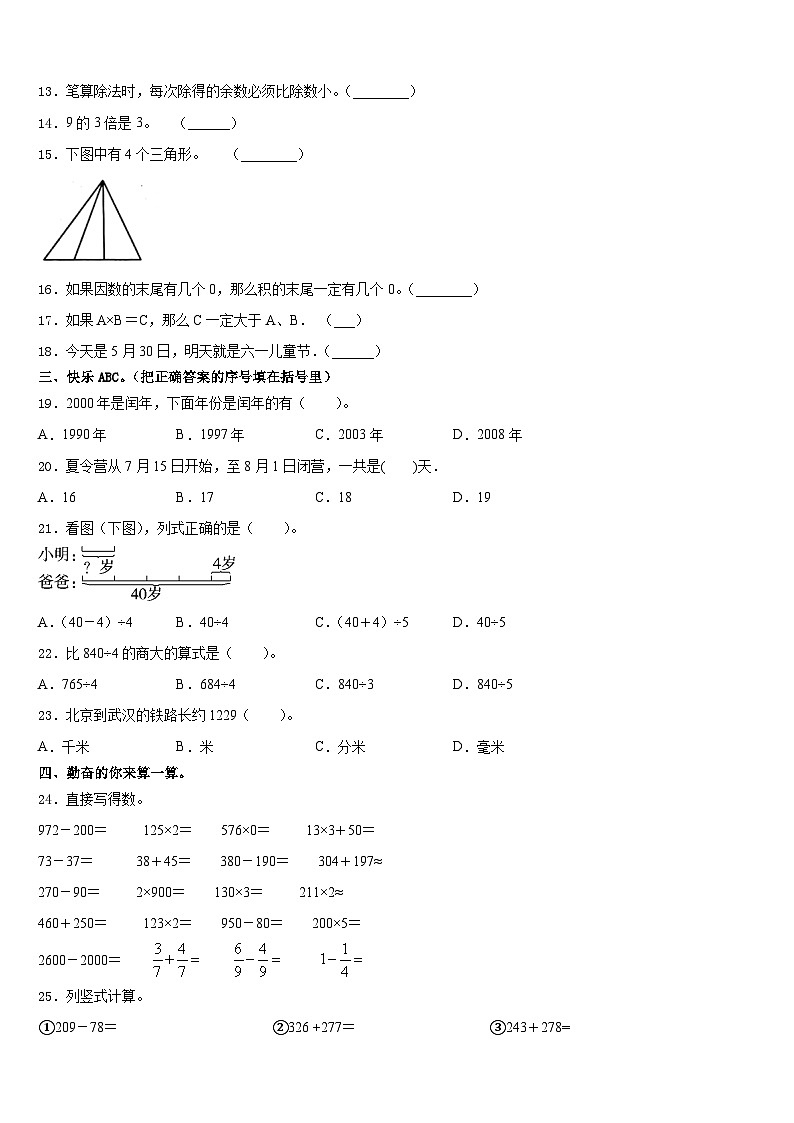 2023-2024学年四川省甘孜藏族自治州丹巴县数学三年级第一学期期末复习检测试题含答案02