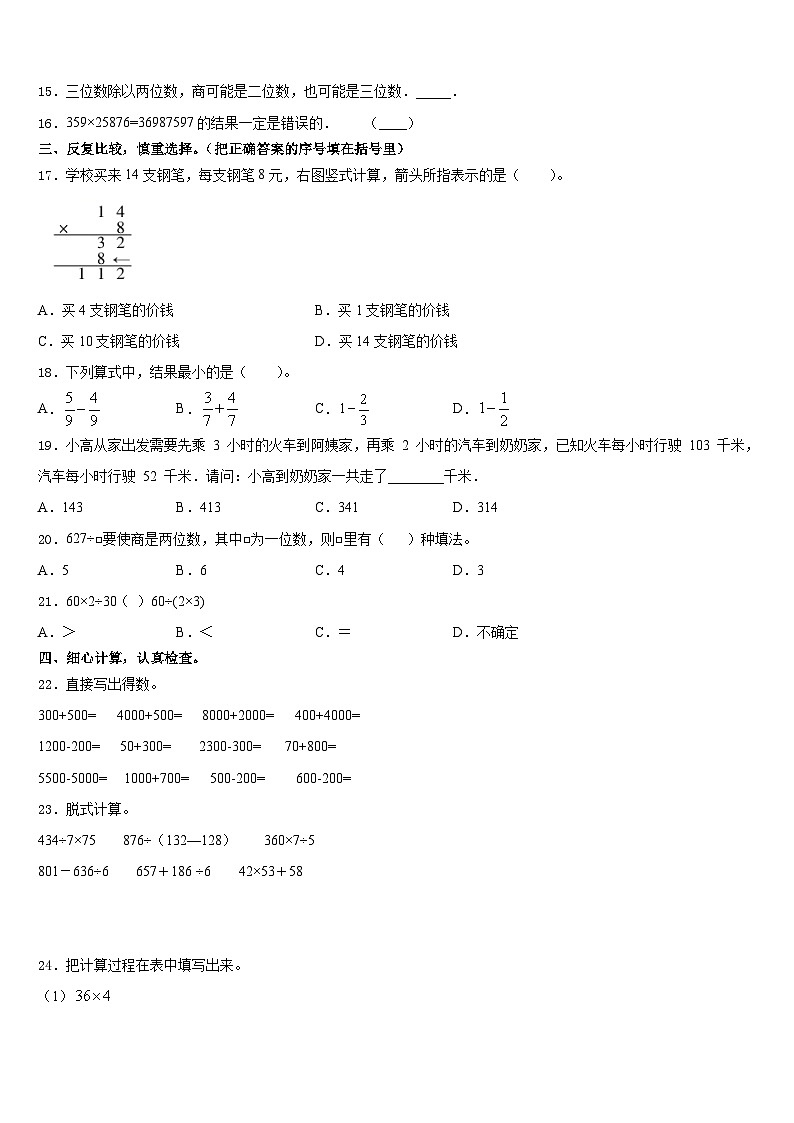 2023-2024学年四川省甘孜藏族自治州九龙县三上数学期末监测模拟试题含答案第2页