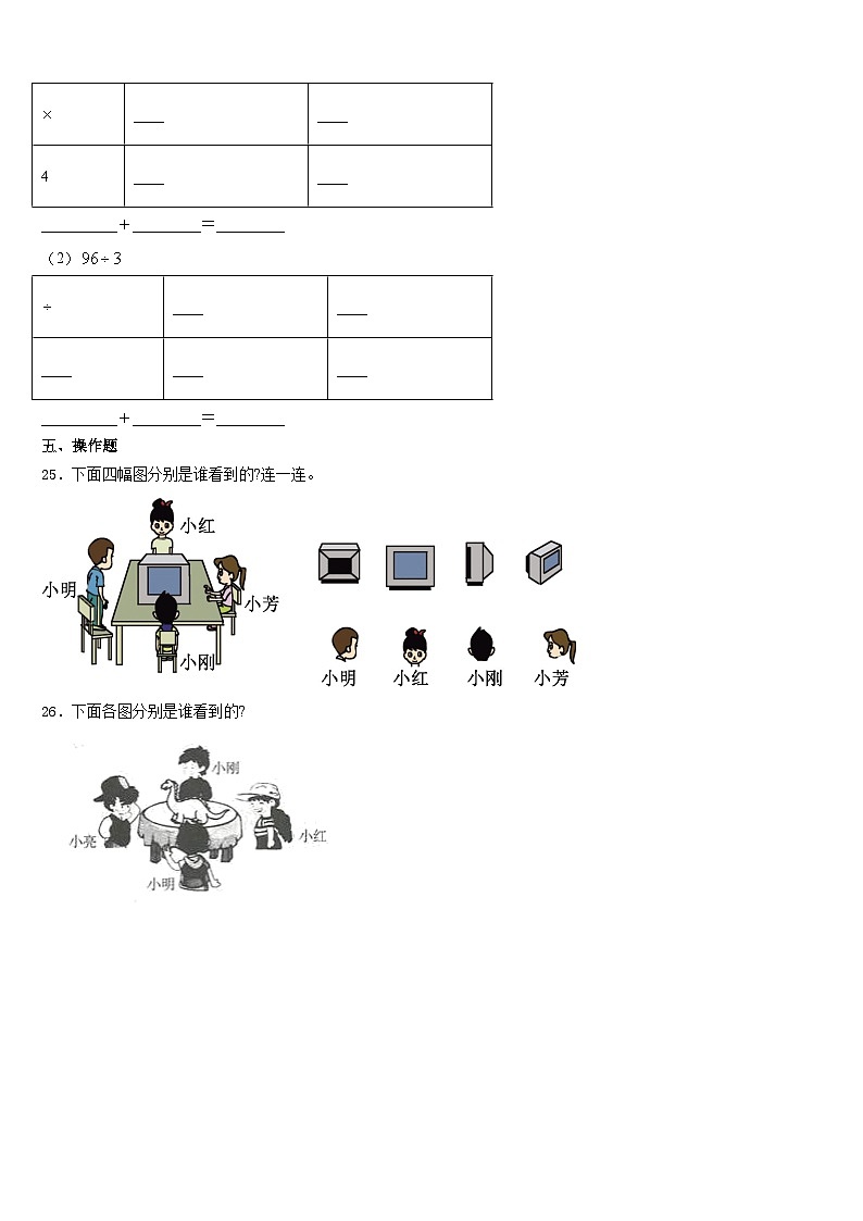 2023-2024学年四川省甘孜藏族自治州九龙县三上数学期末监测模拟试题含答案第3页