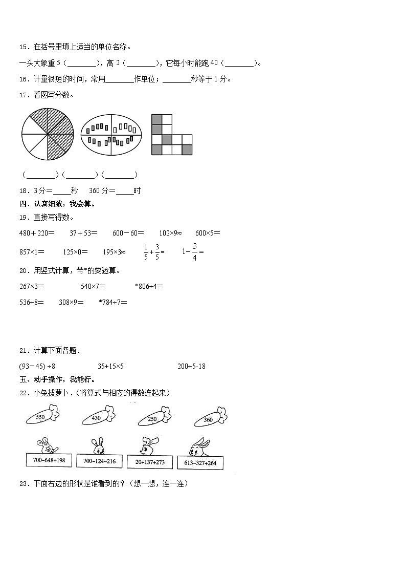 2023-2024学年四川省甘孜藏族自治州康定县三上数学期末学业质量监测试题含答案02