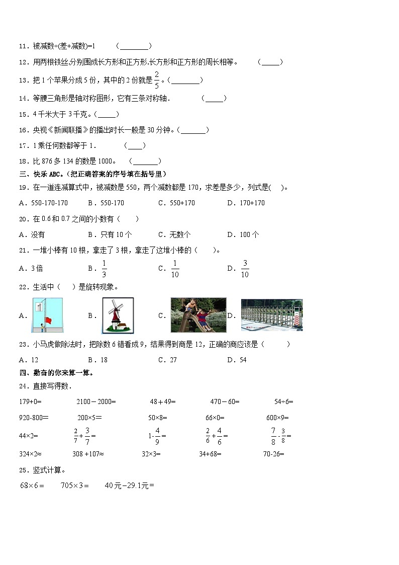 2023-2024学年四川省广安市武胜县三上数学期末学业质量监测试题含答案第2页