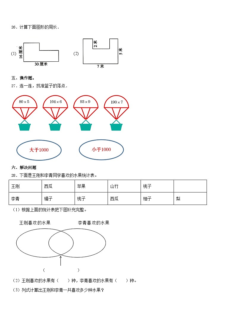 2023-2024学年四川省广安市武胜县三上数学期末学业质量监测试题含答案第3页