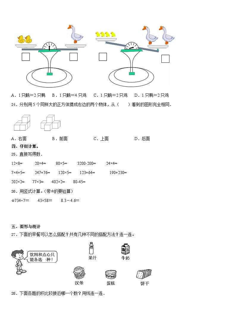 2023-2024学年四川省广元市苍溪县东溪片区三年级数学第一学期期末统考模拟试题含答案03