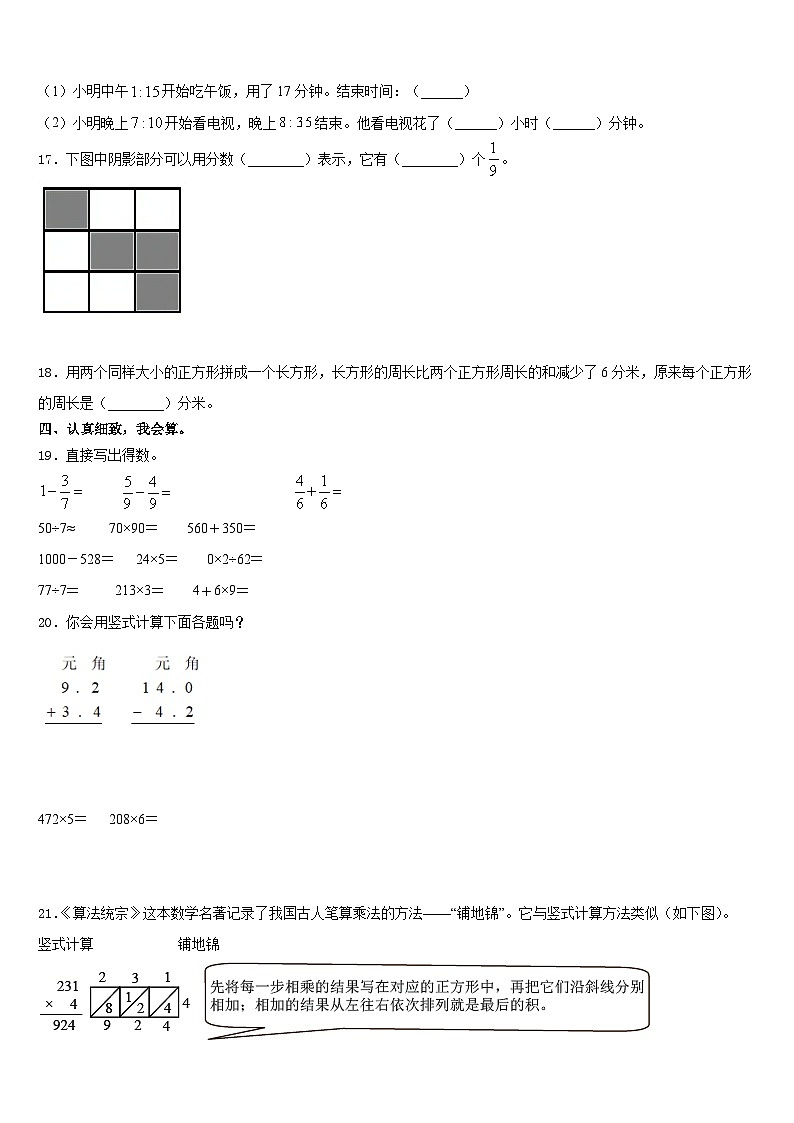 2023-2024学年四川省广元市苍溪县数学三上期末联考试题含答案第2页