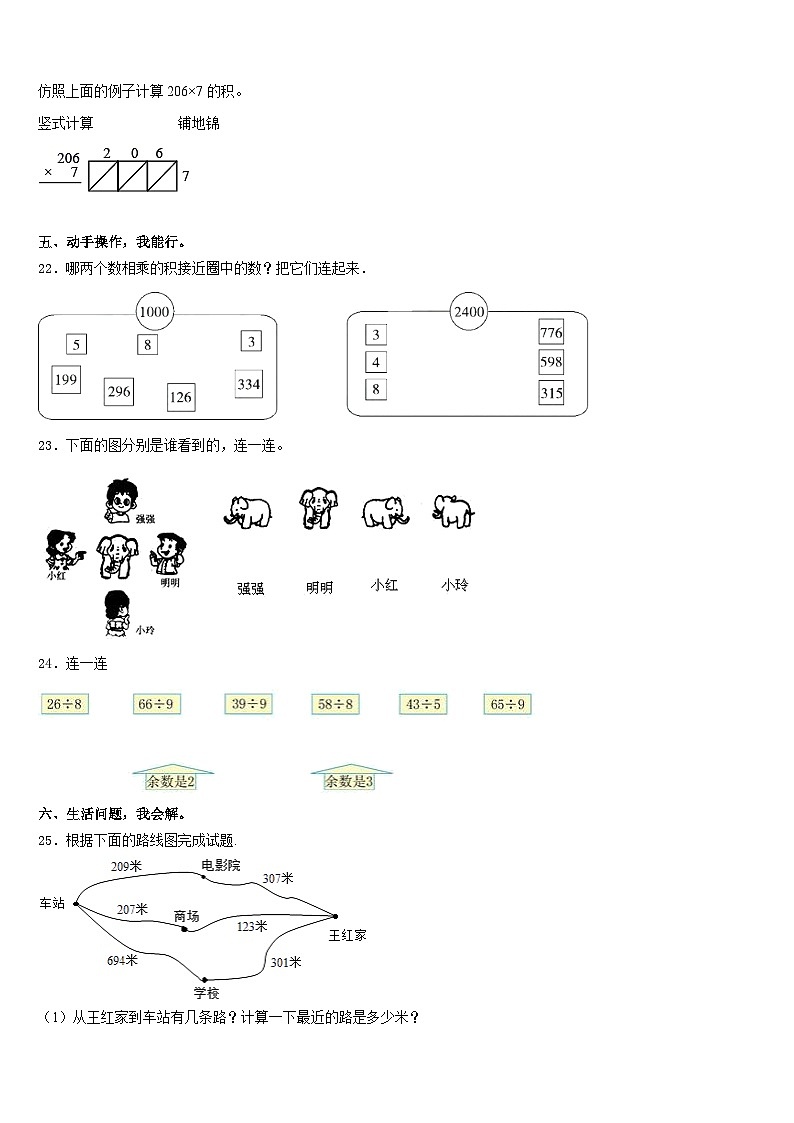 2023-2024学年四川省广元市苍溪县数学三上期末联考试题含答案第3页