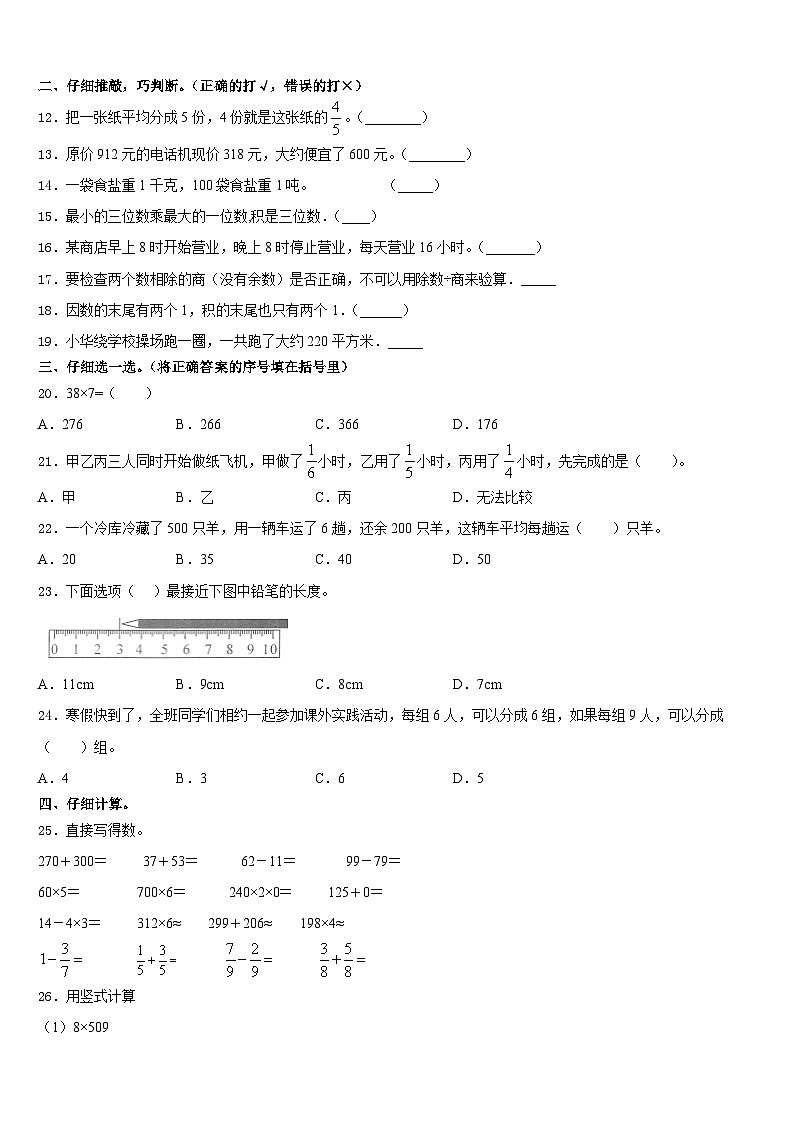 2023-2024学年四川省广元市元坝区三年级数学第一学期期末达标测试试题含答案02