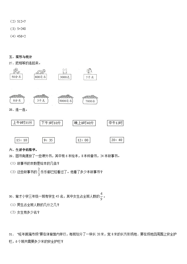 2023-2024学年四川省广元市元坝区三年级数学第一学期期末达标测试试题含答案03