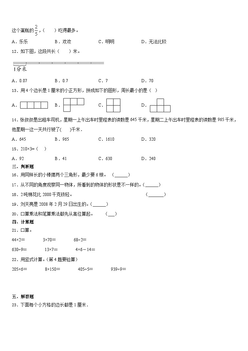 2023-2024学年四川省广元市昭化区三上数学期末综合测试试题含答案第2页