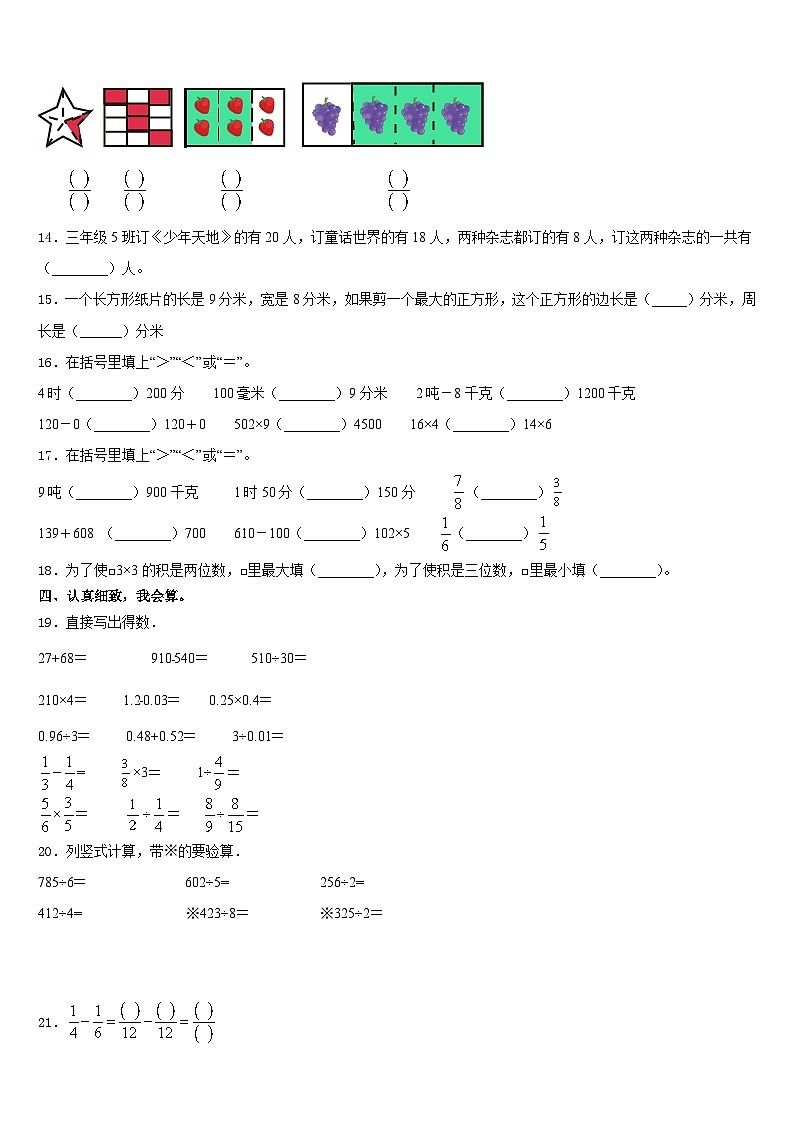 2023-2024学年四川省阆中市三年级数学第一学期期末达标检测模拟试题含答案第2页