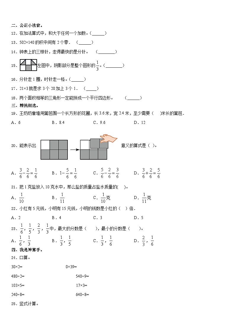 2023-2024学年四川省凉山彝族自治州金阳县数学三上期末监测模拟试题含答案第2页