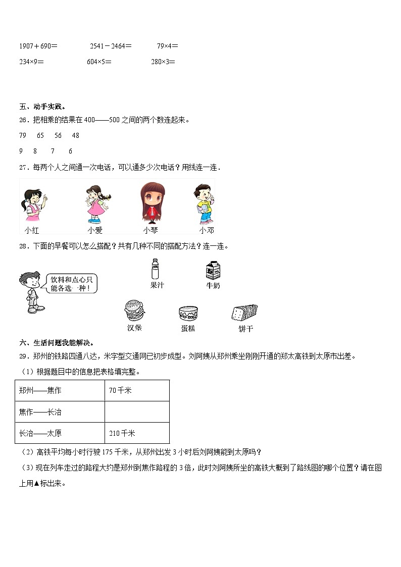 2023-2024学年四川省凉山彝族自治州金阳县数学三上期末监测模拟试题含答案第3页