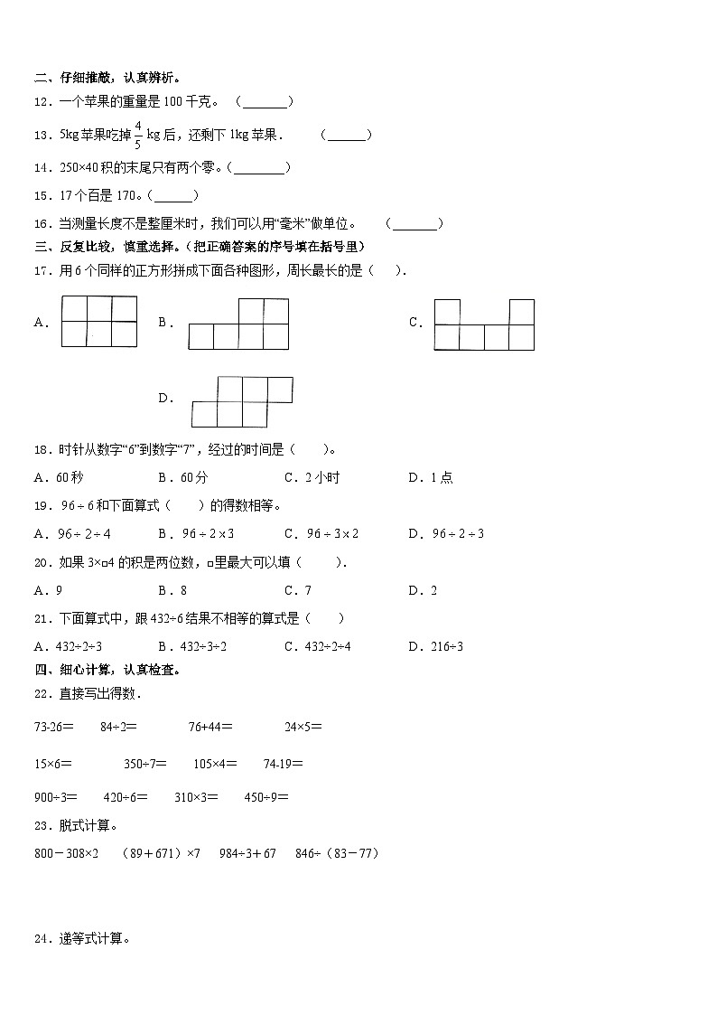 2023-2024学年四川省凉山彝族自治州雷波县数学三上期末教学质量检测模拟试题含答案第2页