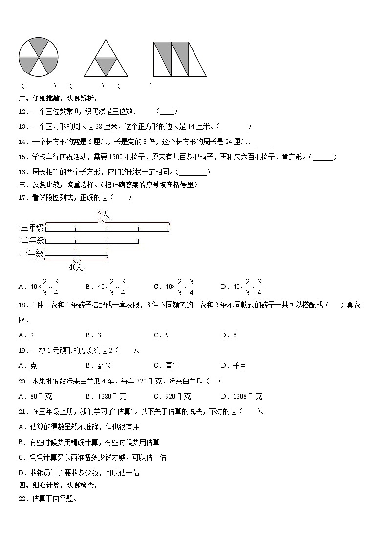 2023-2024学年四川省泸州市合江县数学三年级第一学期期末统考模拟试题含答案02