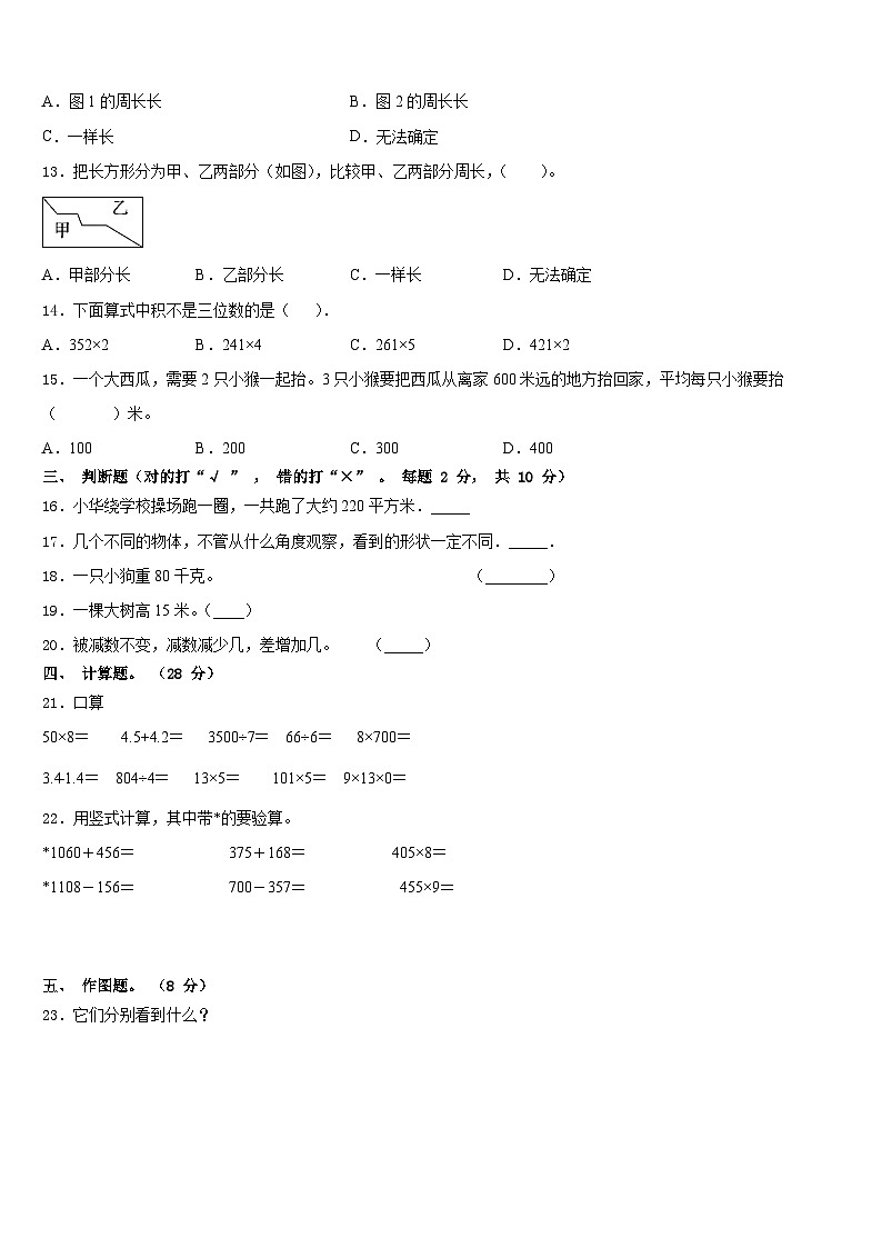 2023-2024学年四川省泸州市江阳区三年级数学第一学期期末复习检测试题含答案第2页