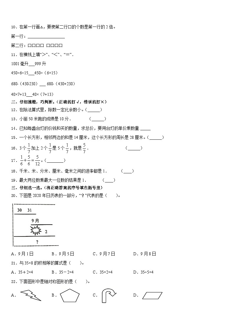 2023-2024学年四川省眉山市洪雅县数学三年级第一学期期末质量跟踪监视模拟试题含答案第2页