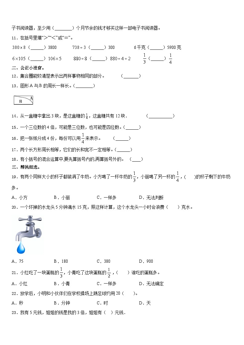 2023-2024学年四川省绵阳市绵阳中学英才学校三年级数学第一学期期末统考模拟试题含答案02