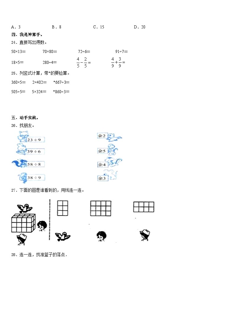2023-2024学年四川省绵阳市绵阳中学英才学校三年级数学第一学期期末统考模拟试题含答案03