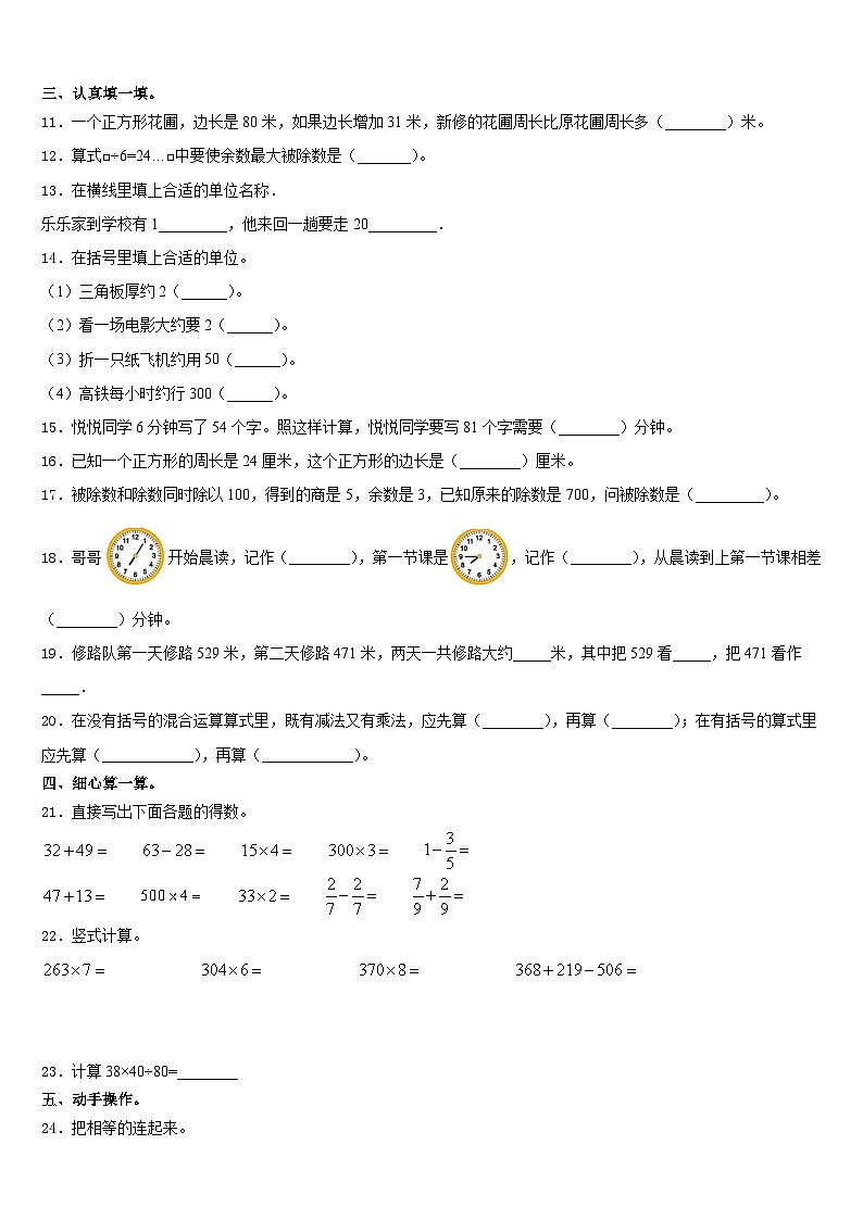 2023-2024学年四川省南充市高坪区数学三年级第一学期期末联考试题含答案第2页