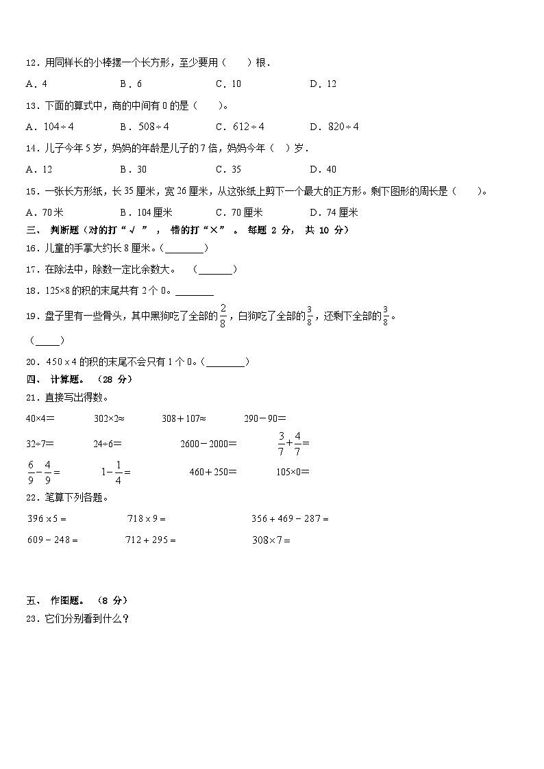 2023-2024学年四川省攀枝花市东区三上数学期末学业质量监测试题含答案02