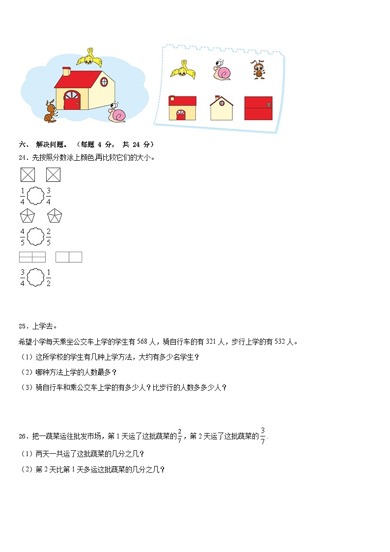 2023-2024学年四川省攀枝花市东区三上数学期末学业质量监测试题含答案03