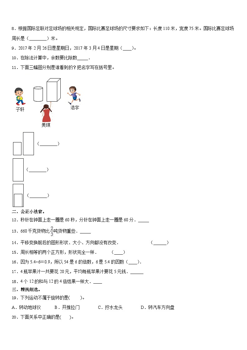 2023-2024学年四川省遂宁市船山区三上数学期末经典试题含答案第2页