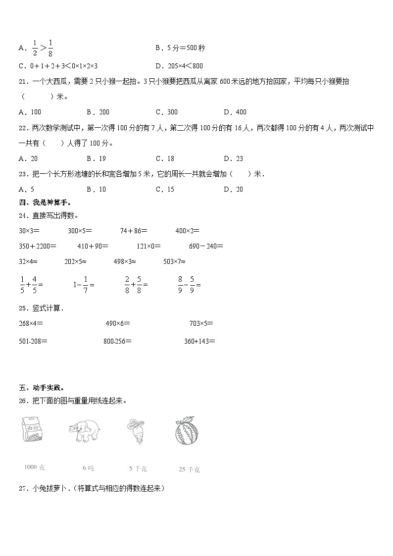 2023-2024学年四川省遂宁市船山区三上数学期末经典试题含答案第3页