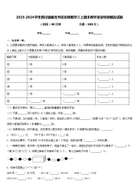 2023-2024学年四川省南充市蓬安县数学三上期末教学质量检测模拟试题含答案