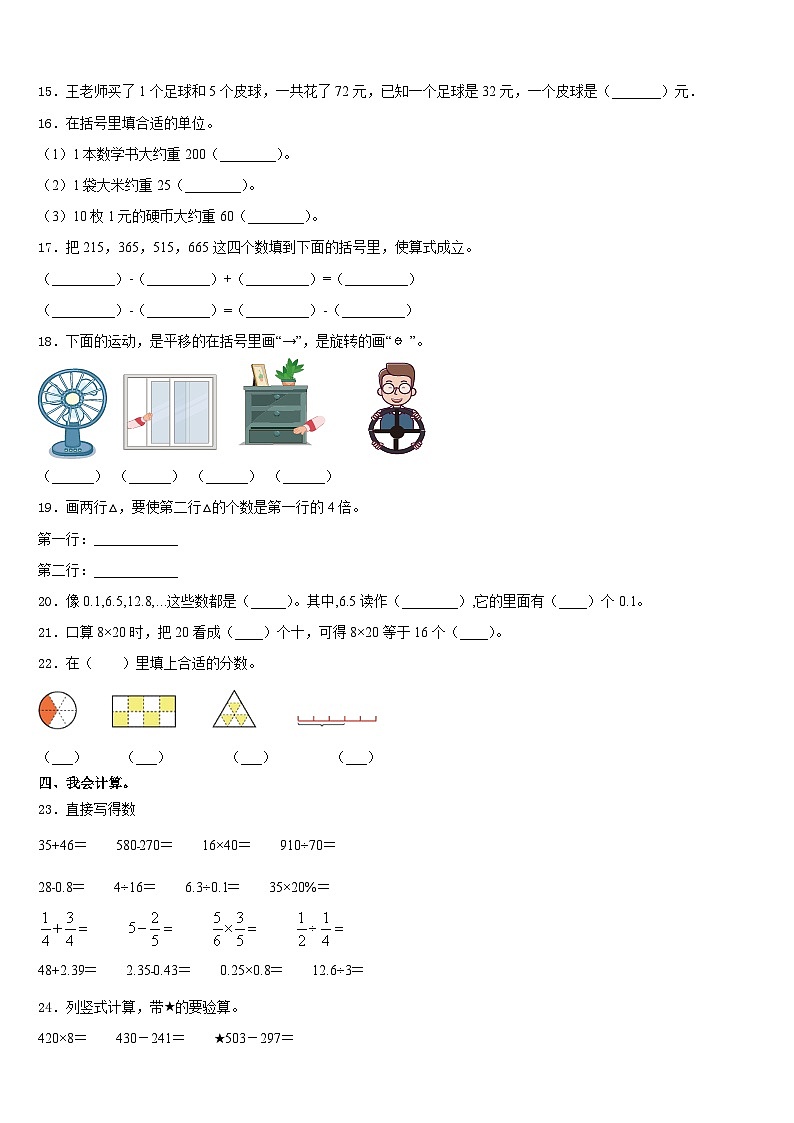 2023-2024学年四川省宜宾市翠屏区三年级数学第一学期期末联考模拟试题含答案第2页