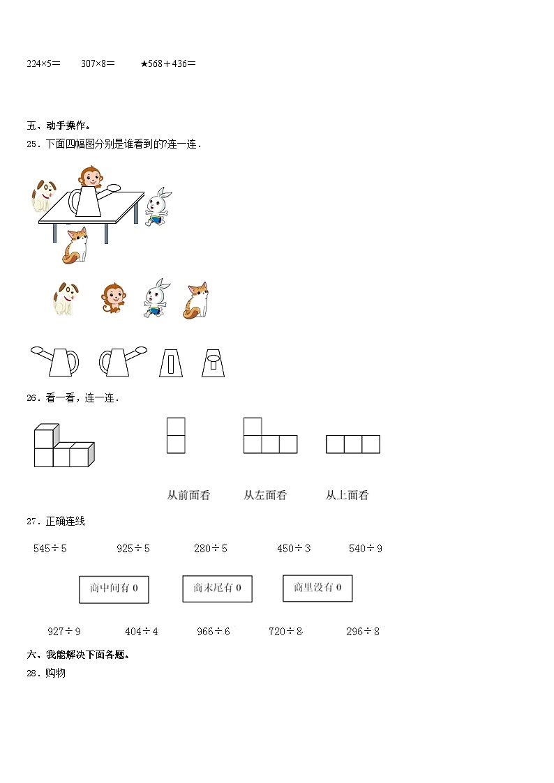 2023-2024学年四川省宜宾市翠屏区三年级数学第一学期期末联考模拟试题含答案第3页