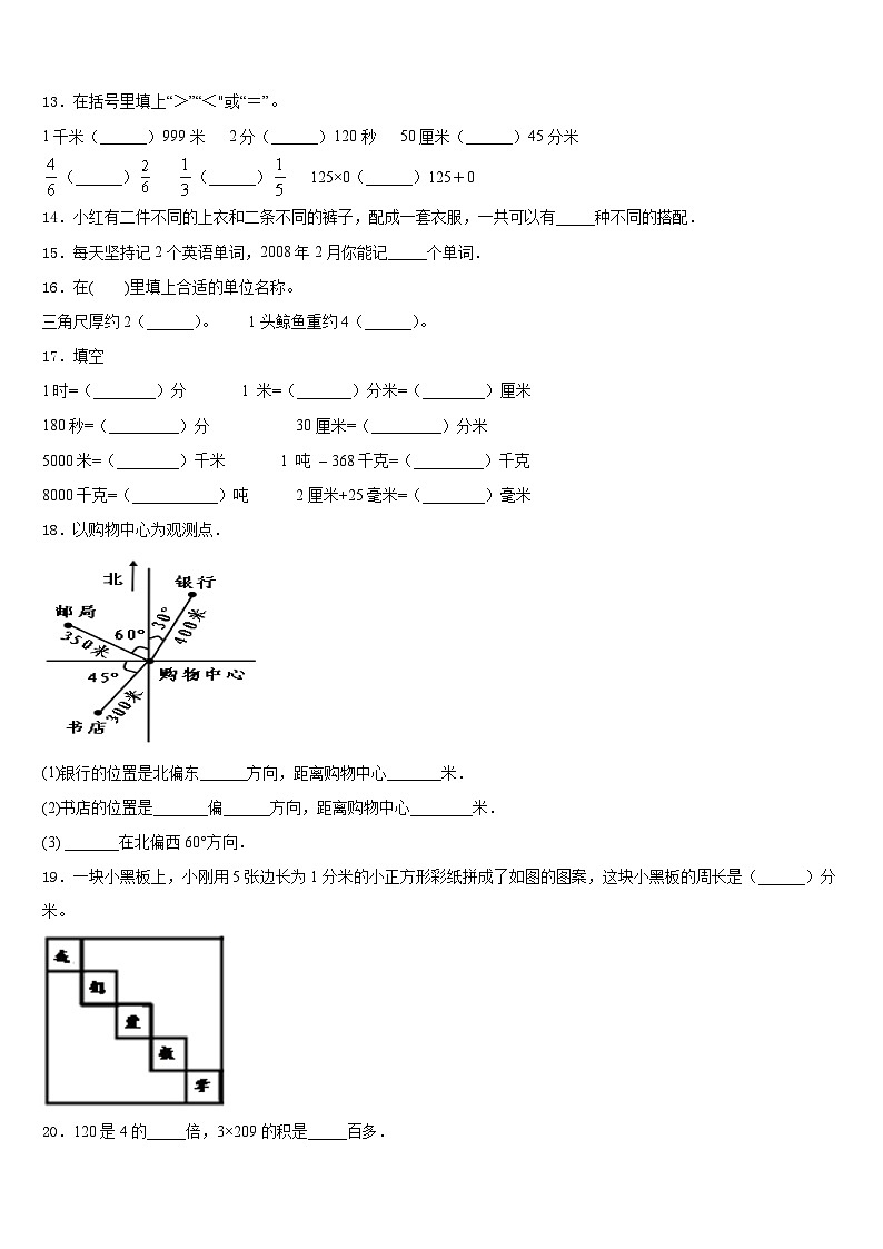 2023-2024学年四川省攀枝花市数学三年级第一学期期末质量跟踪监视模拟试题含答案02