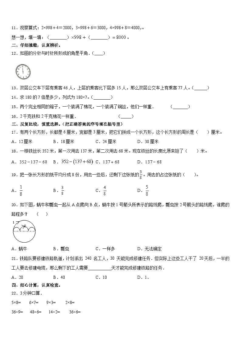 2023-2024学年四川省攀枝花市西区数学三年级第一学期期末监测模拟试题含答案第2页