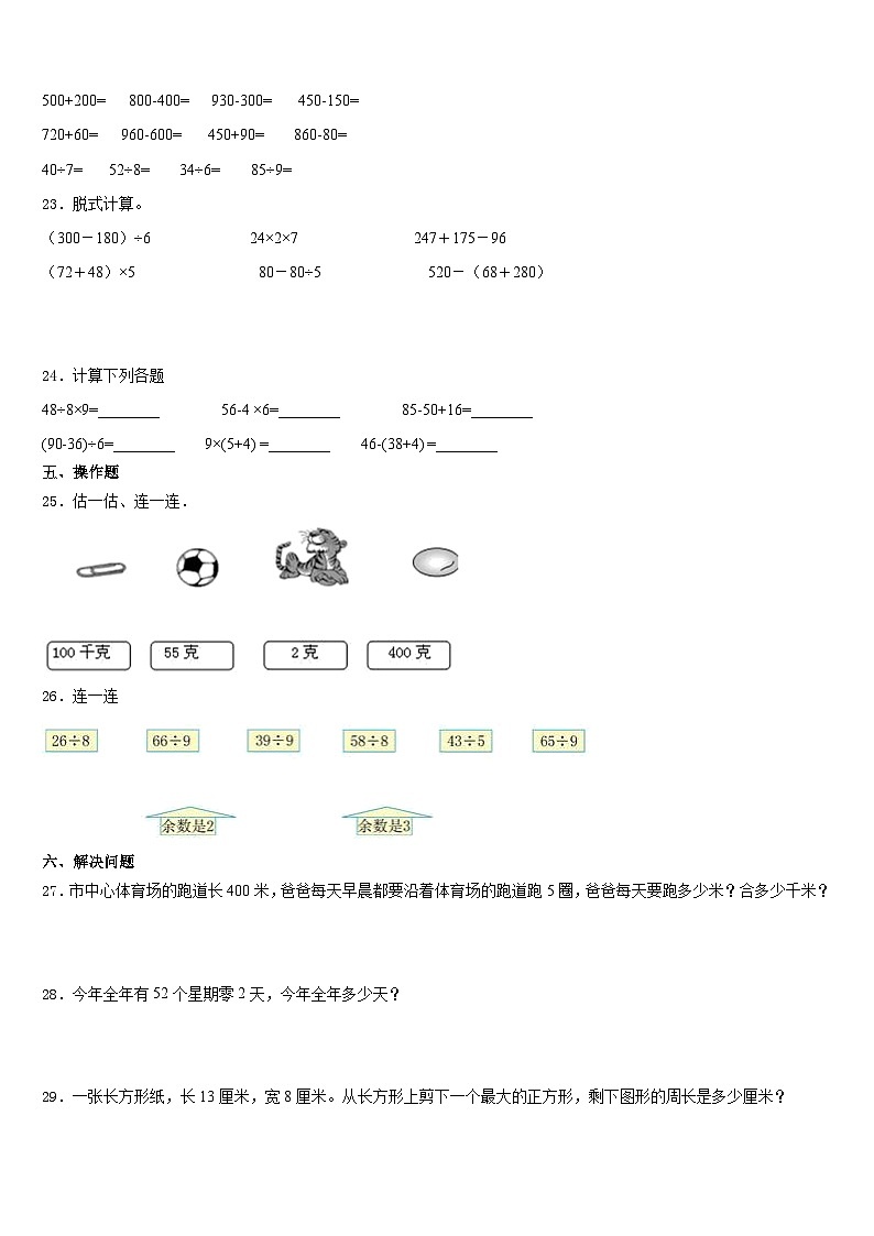 2023-2024学年四川省攀枝花市西区数学三年级第一学期期末监测模拟试题含答案第3页